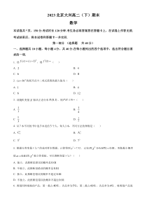 北京市大兴区2022-2023学年高二下学期期末考试数学试题  