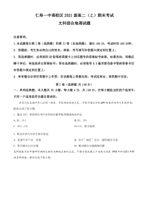 四川省仁寿第一中学校南校区2022-2023学年高二上学期期末文综地理试题（原卷版）