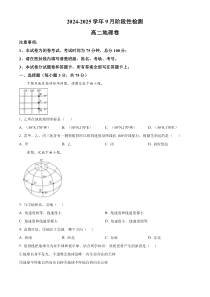 河南省郑州市2024-2025学年高二上学期9月月考地理试题 Word版含解析