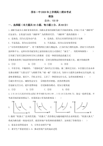 湖南省邵东县第一中学2019-2020学年高二下学期期末考试政治试题含答案