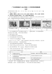 广东省普通高中2022届高三上学期9月阶段性质量检测化学试题含答案