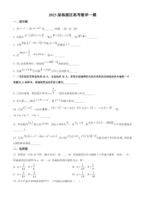 上海市杨浦区2022-2023学年高三上学期一模试题 数学 含答案