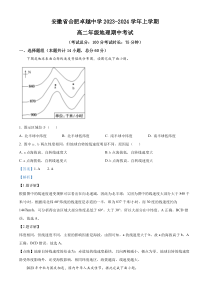 安徽省合肥卓越中学2023-2024学年高二上学期期中地理试题 含解析