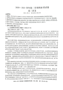 安徽省名校联盟2020-2021学年高二下学期期末联考语文试题 扫描版含答案