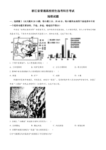 2023年1月浙江省普通高校招生选考科目考试地理试题  