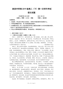 四川省遂宁市射洪中学2020—2021学年高二下学期第一次月考语文