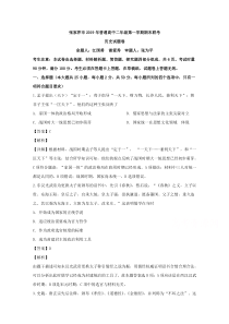 湖南省张家界市2019-2020学年高二上学期期末考试历史试题【精准解析】