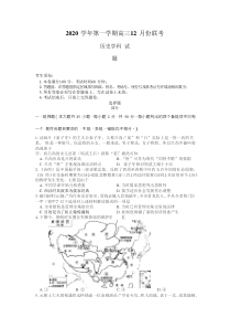 浙江武义三中2021届高三12月联考历史试卷 