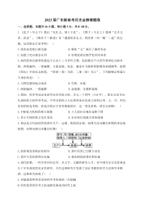 2023届广东新高考金榜猜题历史试卷