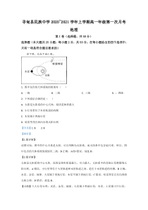 云南省昆明市寻甸县民族中学2020-2021学年高一上学期第一次月考地理试卷【精准解析】