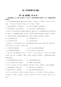 吉林省洮南市第一中学2022-2023学年高二下学期学科联赛历史试卷含答案