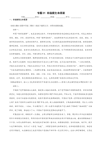 专题01非连续性文本阅读（原卷版）-2021-2022学年高二上学期语文期末考试真题分类汇编（湖南专用）