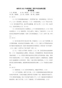 河南省南阳市2021-2022学年高二上学期期中考试地理试题答案