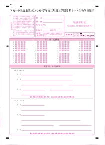 2024云南省下关第一中学高二上学期9月月考生物-答题卡（正）曲