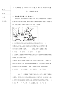 黑龙江省齐齐哈尔三立高级中学有限公司2020-2021学年高二下学期4月月考地理试题 含答案