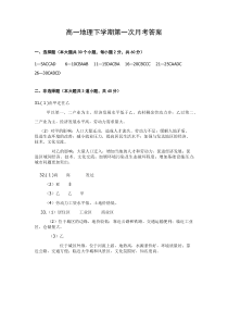 辽宁省北镇市满族高级中学2020-2021学年高一下学期第一次月考地理答案