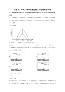 河北省石家庄市第二中学2020届高三教学质量检测地理试题【精准解析】