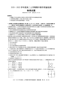 河南省信阳市2020-2021学年高二上学期期中教学质量检测物理试题