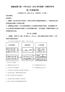 福建省厦门市第一中学2023-2024学年高二上学期开学考试+地理+含解析