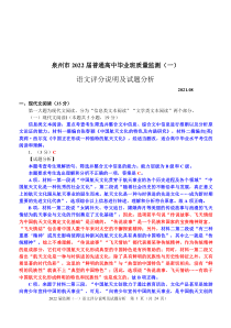 福建省泉州市2022届高三上学期8月高中毕业班质量监测（一）语文