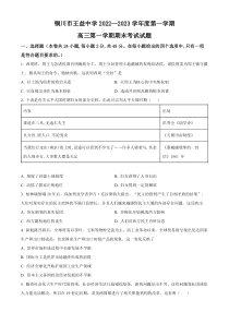 陕西省铜川市王益中学2023届高三上学期期末考试历史试题  