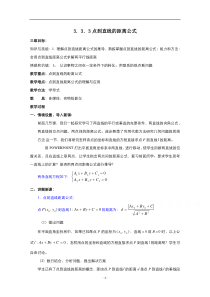 2021-2022学年高中数学人教版必修2教案：3.3.3点到直线的距离 3 含解析【高考】