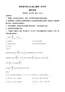 四川省南充高级中学2024-2025学年高二上学期10月检测数学试题 Word版含解析