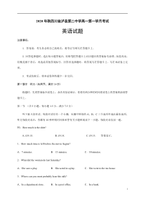 四川省泸县第二中学2020-2021学年高一上学期第一次月考英语试题含答案