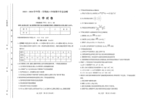 山西省太原市2023-2024学年高三上学期期中学业诊断 化学