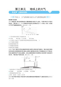 2021高考地理（全国版）一轮：第三单元地球上的大气【高考】