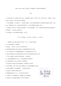 广东省潮州市2019-2020学年高二下学期期末考试生物试题含答案