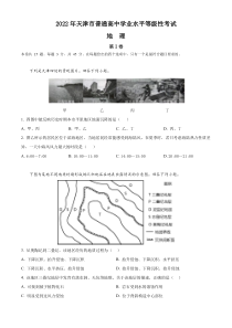 2022年高考真题——地理（天津卷）含答案