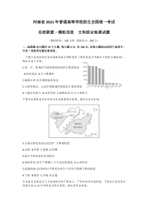 河南省名校联盟2021届高三上学期模拟信息卷文综地理试题 