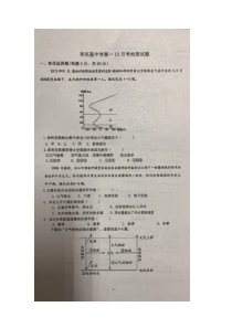 广东省佛山市顺德区李兆基中学2020-2021学年高一12月月考地理试题 图片版含答案