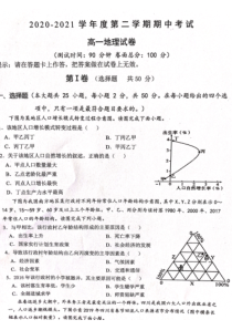 江西省吉安市永丰县永丰中学、永丰二中2020-2021学年高一下学期期中考试地理试卷