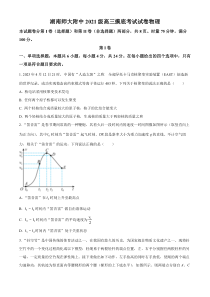 湖南师范大学附属中学2024届高三摸底考试物理试题  