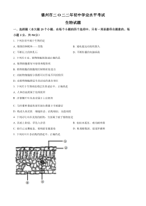 《山东中考真题生物》2022年山东省德州市中考生物真题（原卷版）