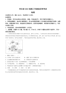 河北省2022-2023学年高三下学期4月适应性考试地理试题含解析