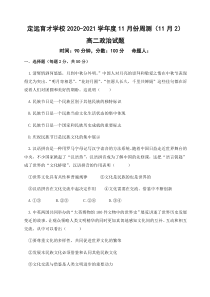 安徽省滁州市定远县育才学校2020-2021学年高二11月份周测政治试题