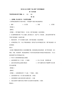 广东省汕尾市海丰县2019-2020学年高一下学期“线上教育“教学质量监测试化学试题【精准解析】