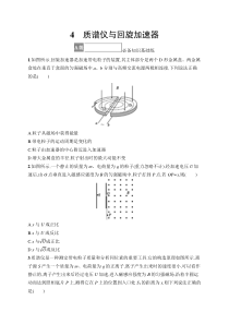 4　质谱仪与回旋加速器