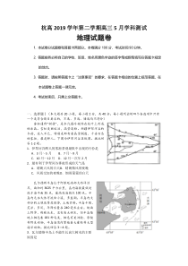 浙江省杭州市高级中学2020届高三5月仿真模拟地理试题