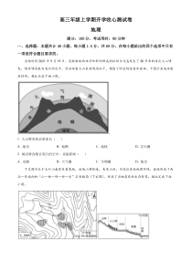 云南省宣威市第三中学2023-2024学年高三上学期收心考地理试题  