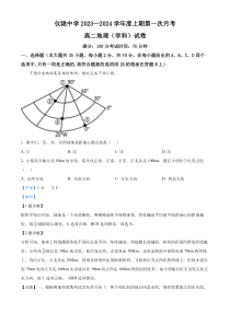 四川省仪陇中学校2023-2024学年高二上学期10月月考地理试题  含解析