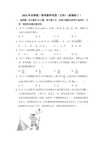 《历年高考数学真题试卷》2015年全国统一高考数学试卷（文科）（新课标ⅰ）（含解析版）