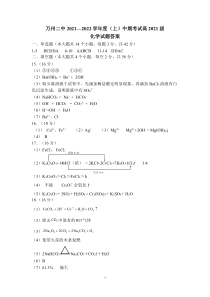 重庆市万州二中2021-2022学年高一上学期期中考试化学试题答案定