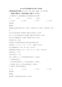 广东省惠来县葵潭中学2019-2020学年高一上学期第二次月考化学试题含解析【精准解析】