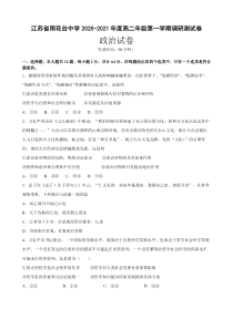 江苏省雨花台中学2020-2021年高二年级第一学期调研测试卷政治试题 含答案