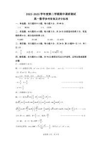 江苏省扬州市邗江区2022-2023学年高一下学期期中调研测试数学答案（PDF版）