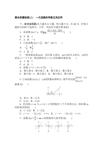 2021高中数学选择性人教A版（2019）必修第二册章末质量（二）　一元函数的导数及其应用 